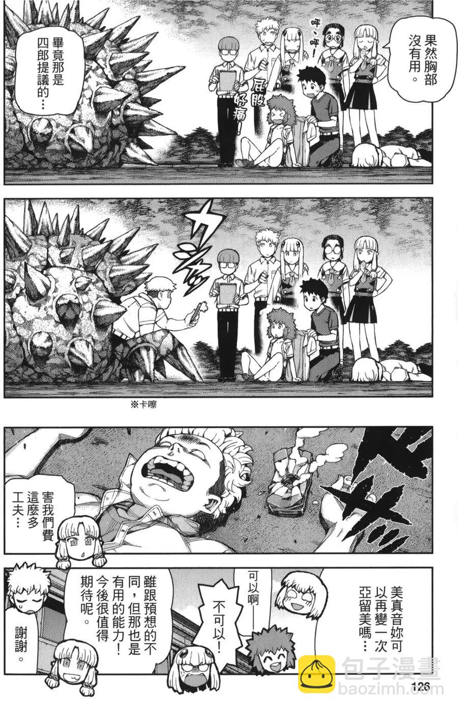 怪怪守護神 - 第11卷(3/4) - 7