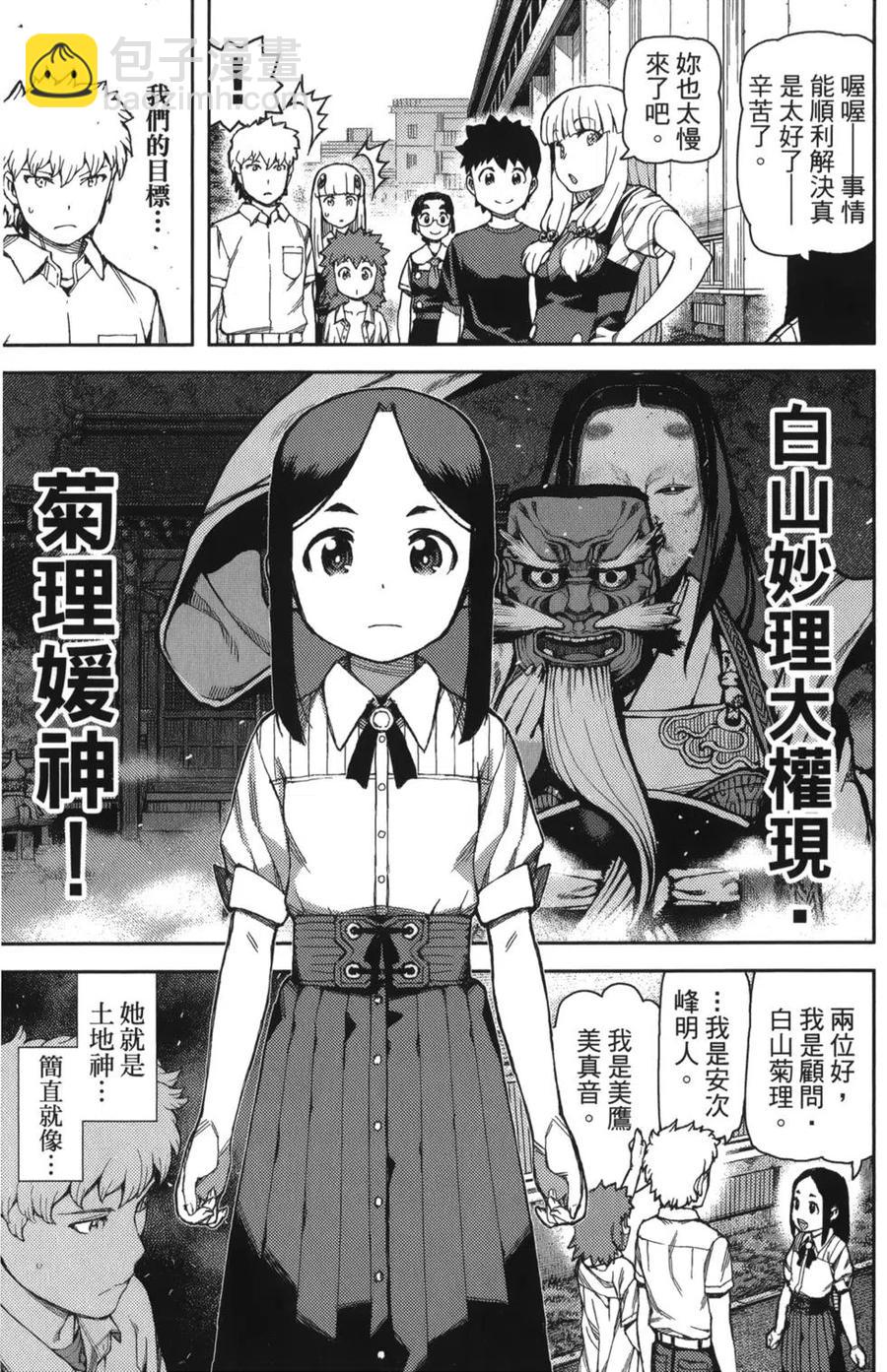 怪怪守護神 - 第11卷(3/4) - 8