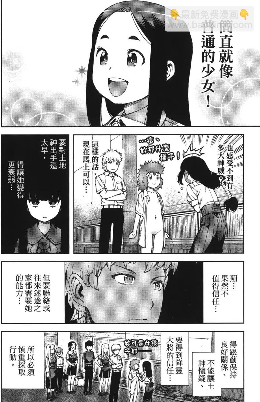 怪怪守護神 - 第11卷(3/4) - 1