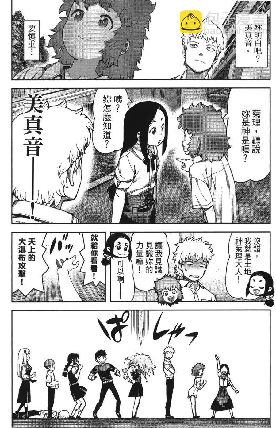 怪怪守護神 - 第11卷(3/4) - 2