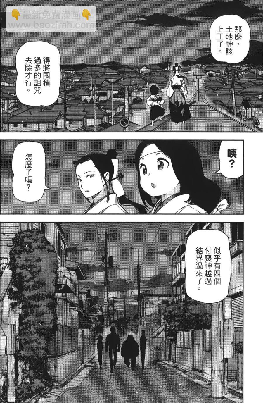 怪怪守護神 - 第11卷(3/4) - 5