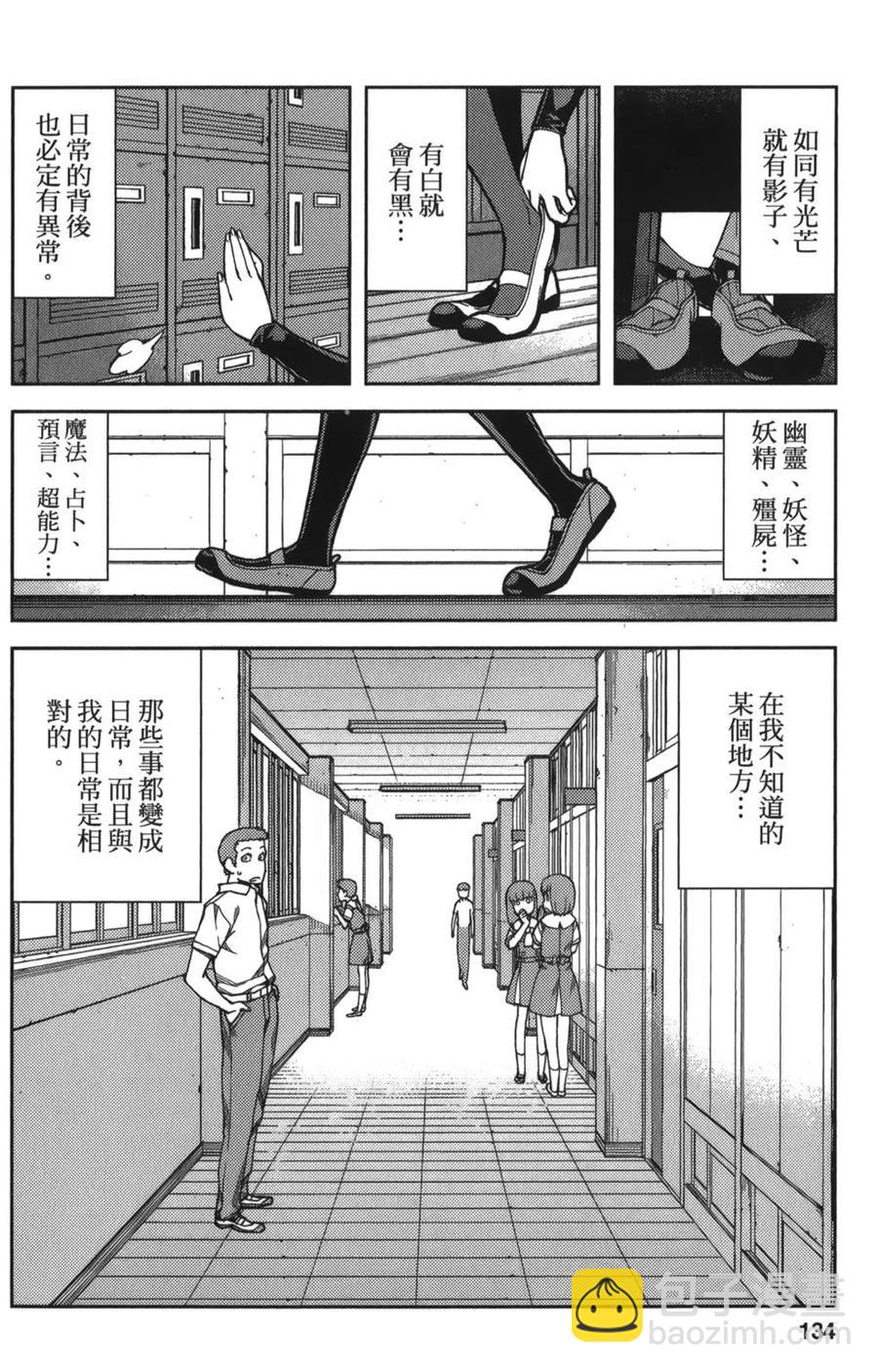 怪怪守護神 - 第11卷(3/4) - 7