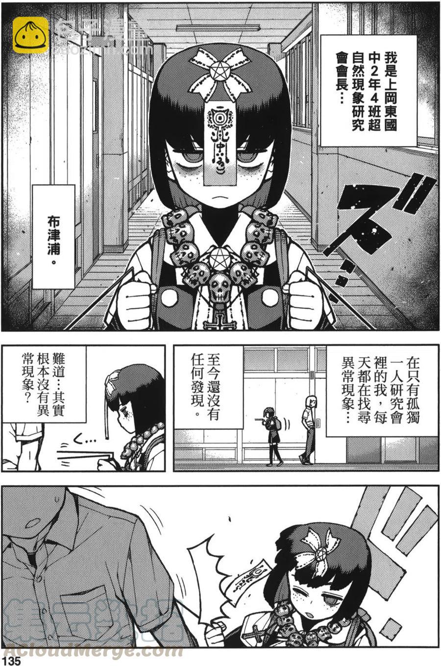 怪怪守護神 - 第11卷(3/4) - 8