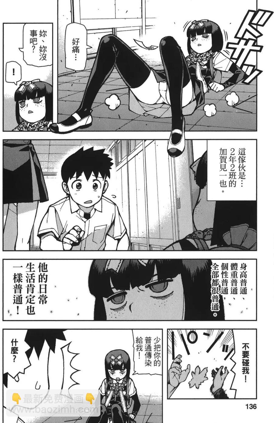 怪怪守護神 - 第11卷(3/4) - 1