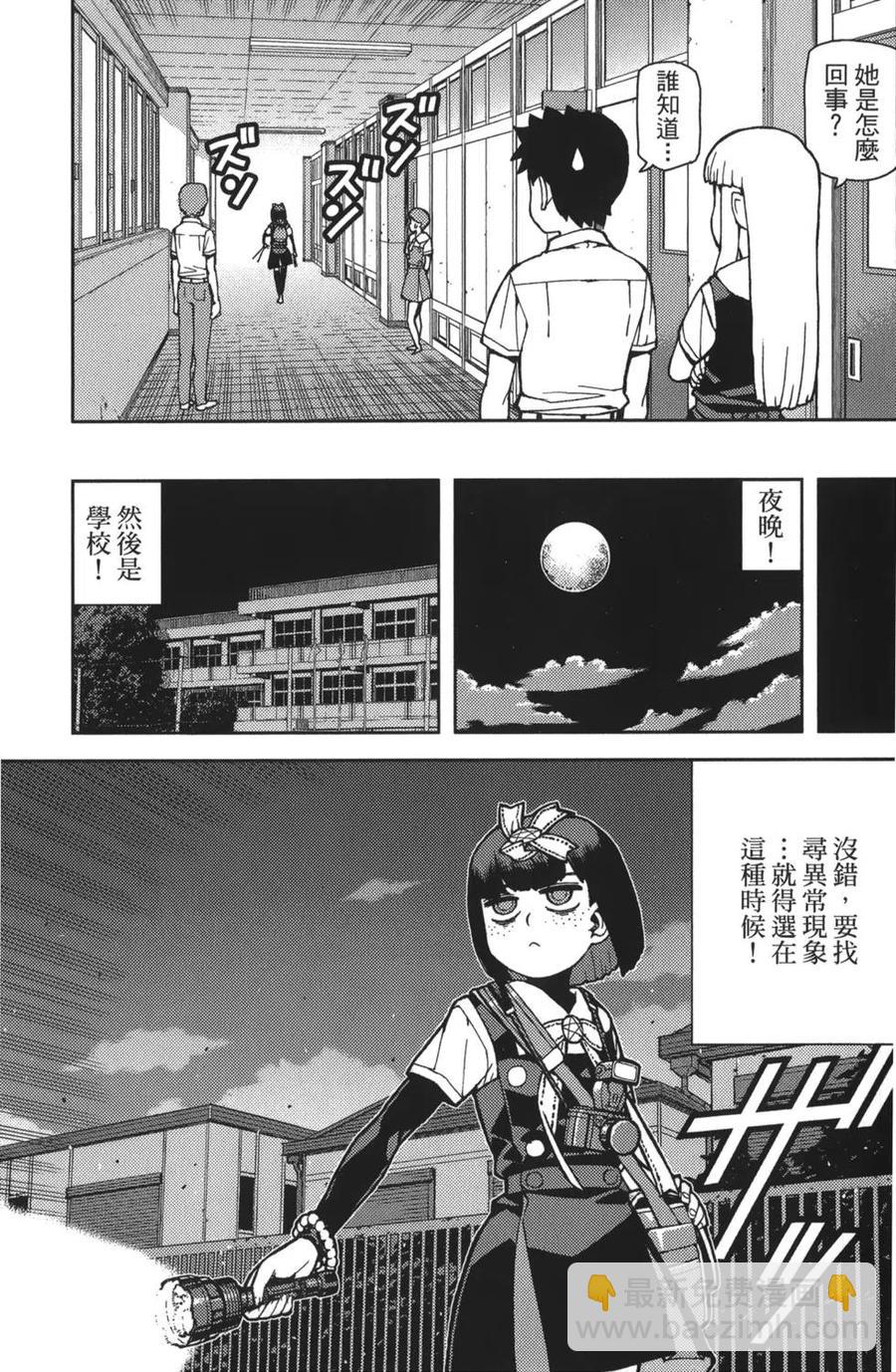 怪怪守護神 - 第11卷(3/4) - 2