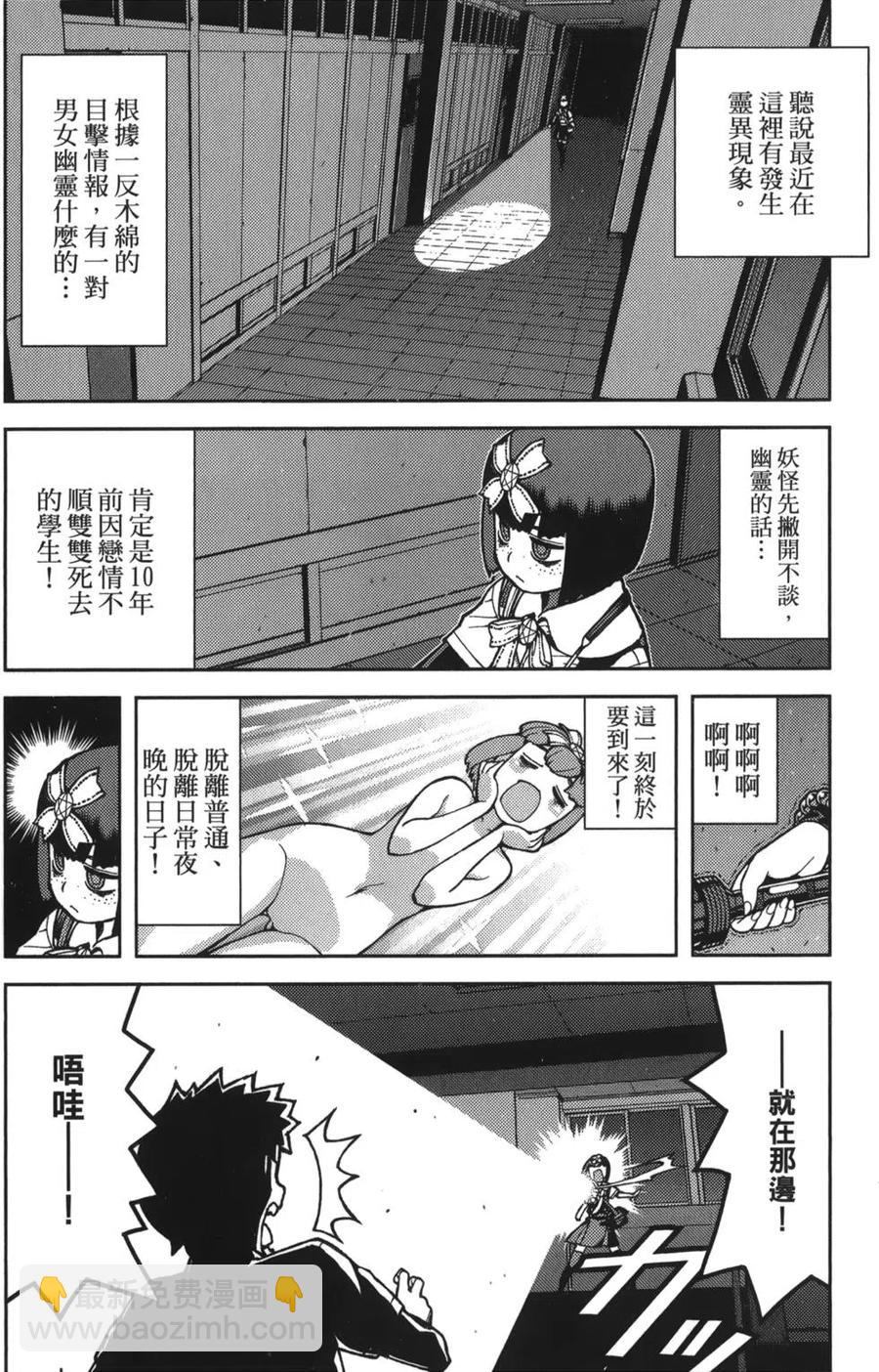 怪怪守護神 - 第11卷(3/4) - 3