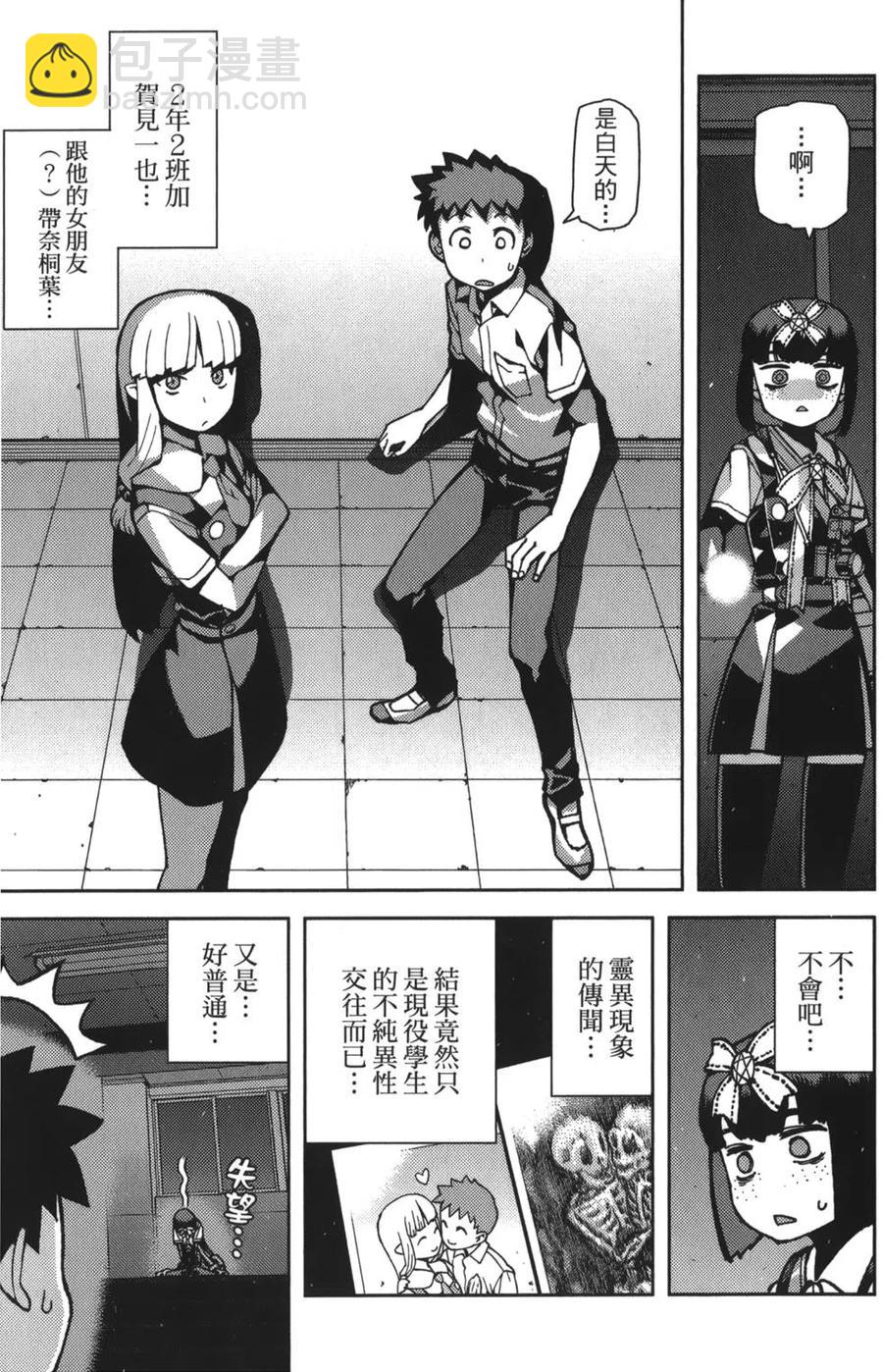 怪怪守護神 - 第11卷(3/4) - 4