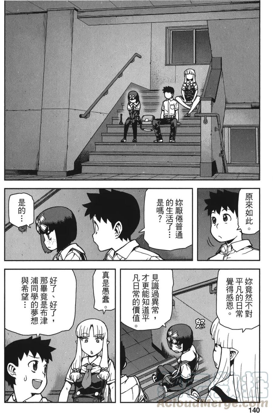 怪怪守護神 - 第11卷(3/4) - 5