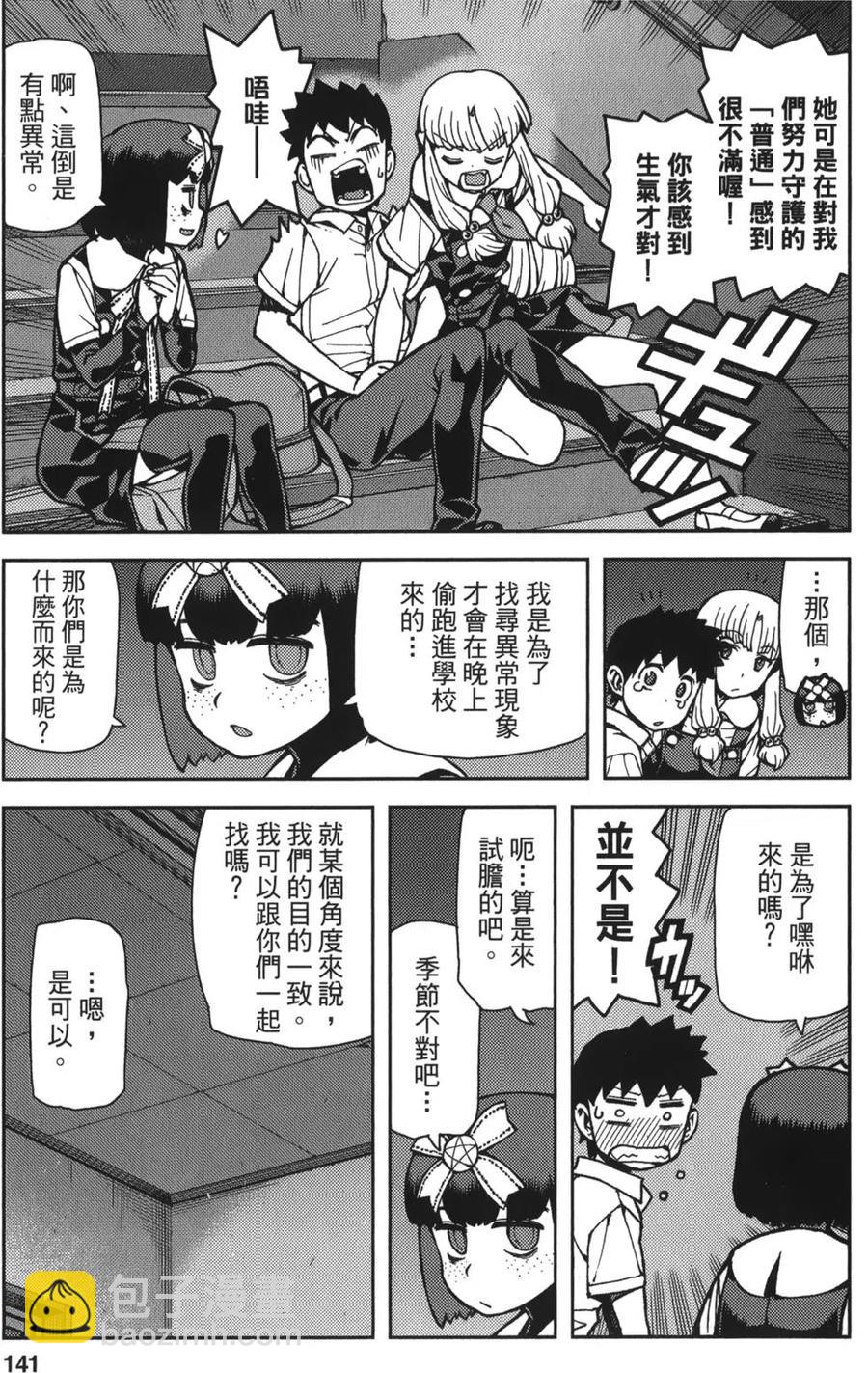 怪怪守護神 - 第11卷(3/4) - 6