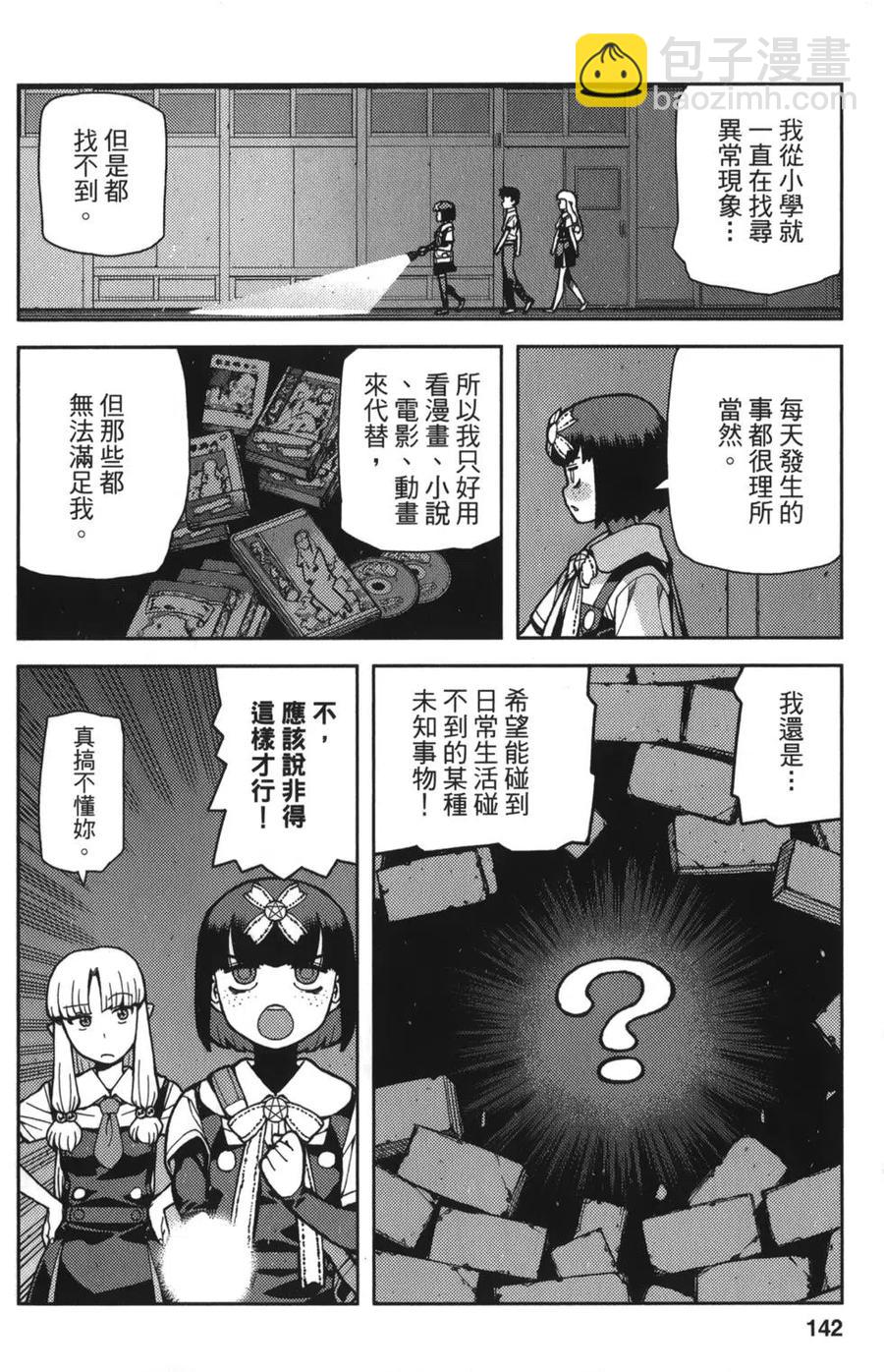 怪怪守護神 - 第11卷(3/4) - 7