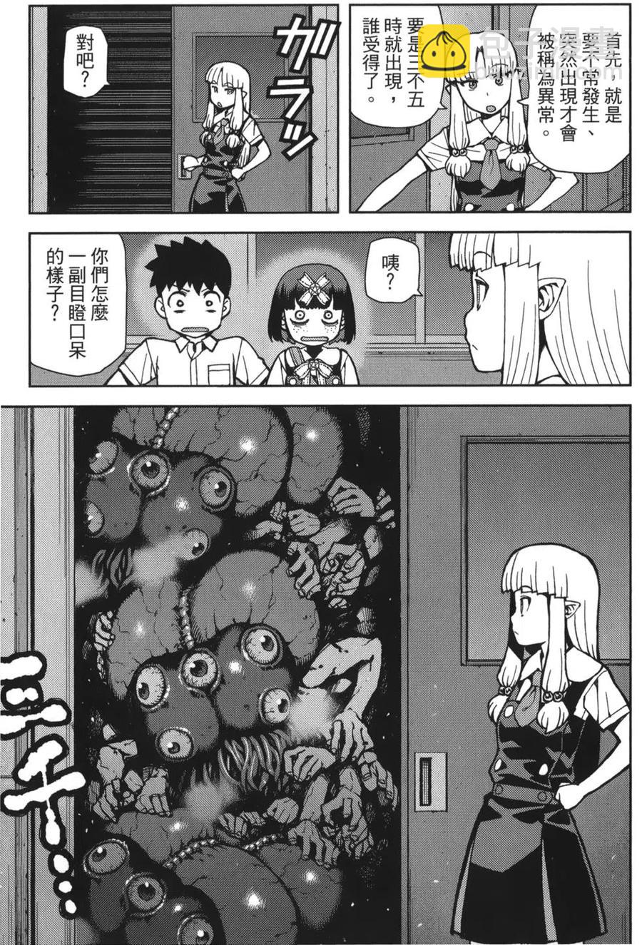 怪怪守護神 - 第11卷(3/4) - 8