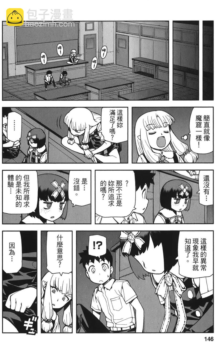 怪怪守護神 - 第11卷(3/4) - 3