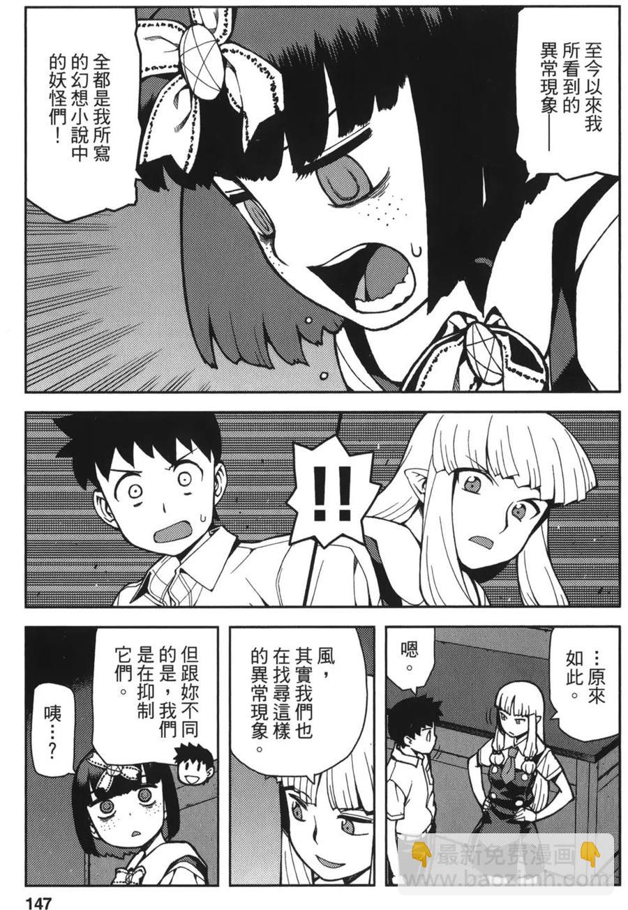 怪怪守護神 - 第11卷(3/4) - 4