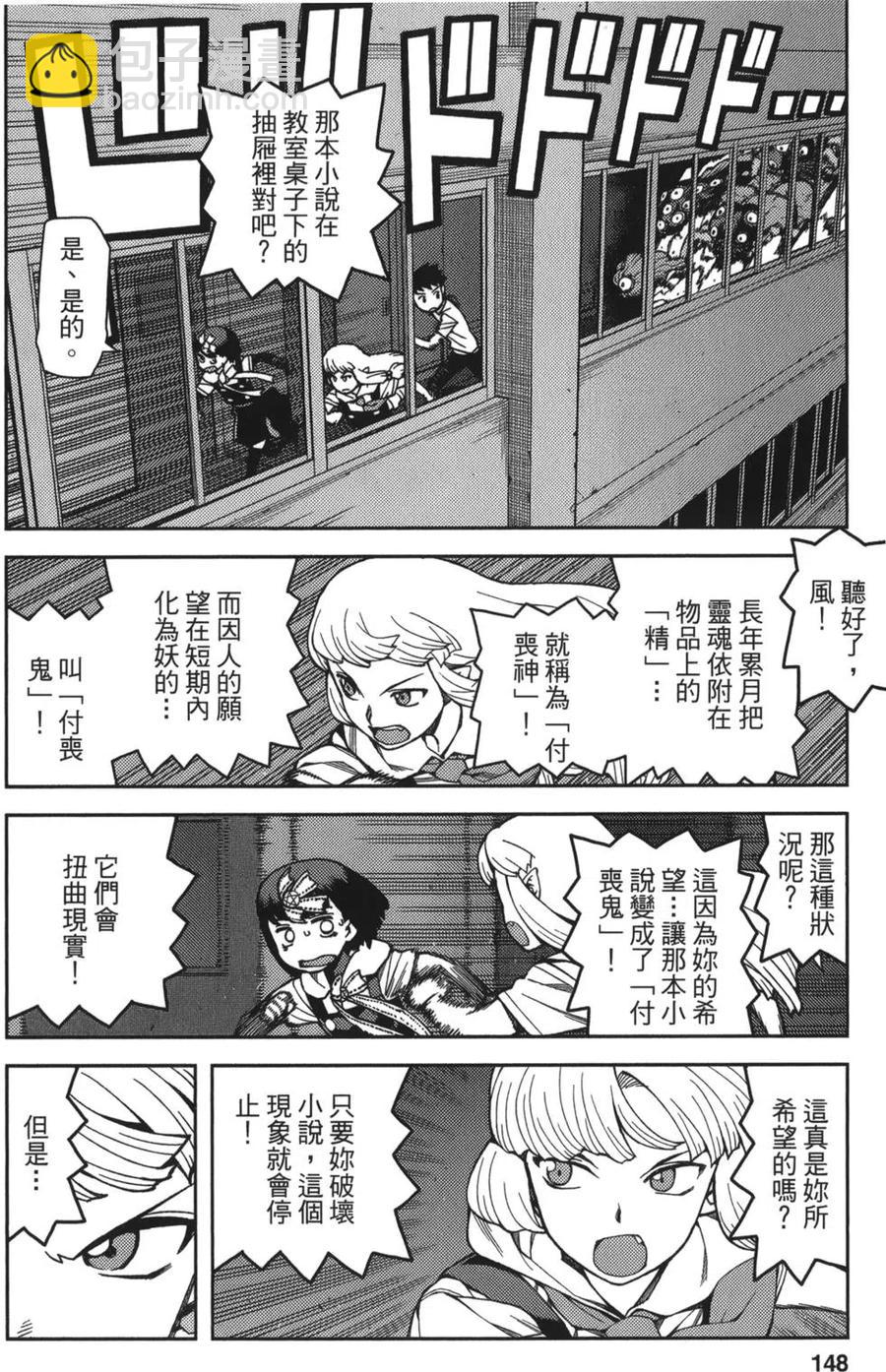 怪怪守護神 - 第11卷(3/4) - 5