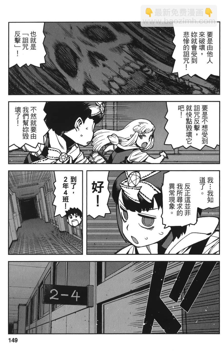 怪怪守護神 - 第11卷(3/4) - 6