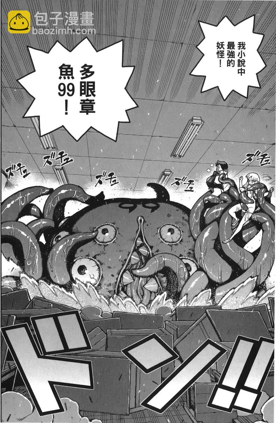 怪怪守護神 - 第11卷(4/4) - 3