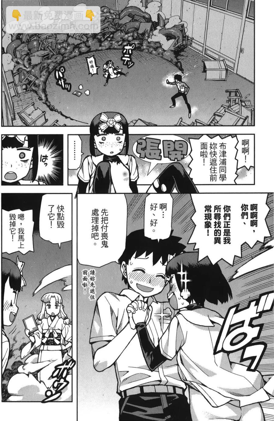 怪怪守護神 - 第11卷(4/4) - 1