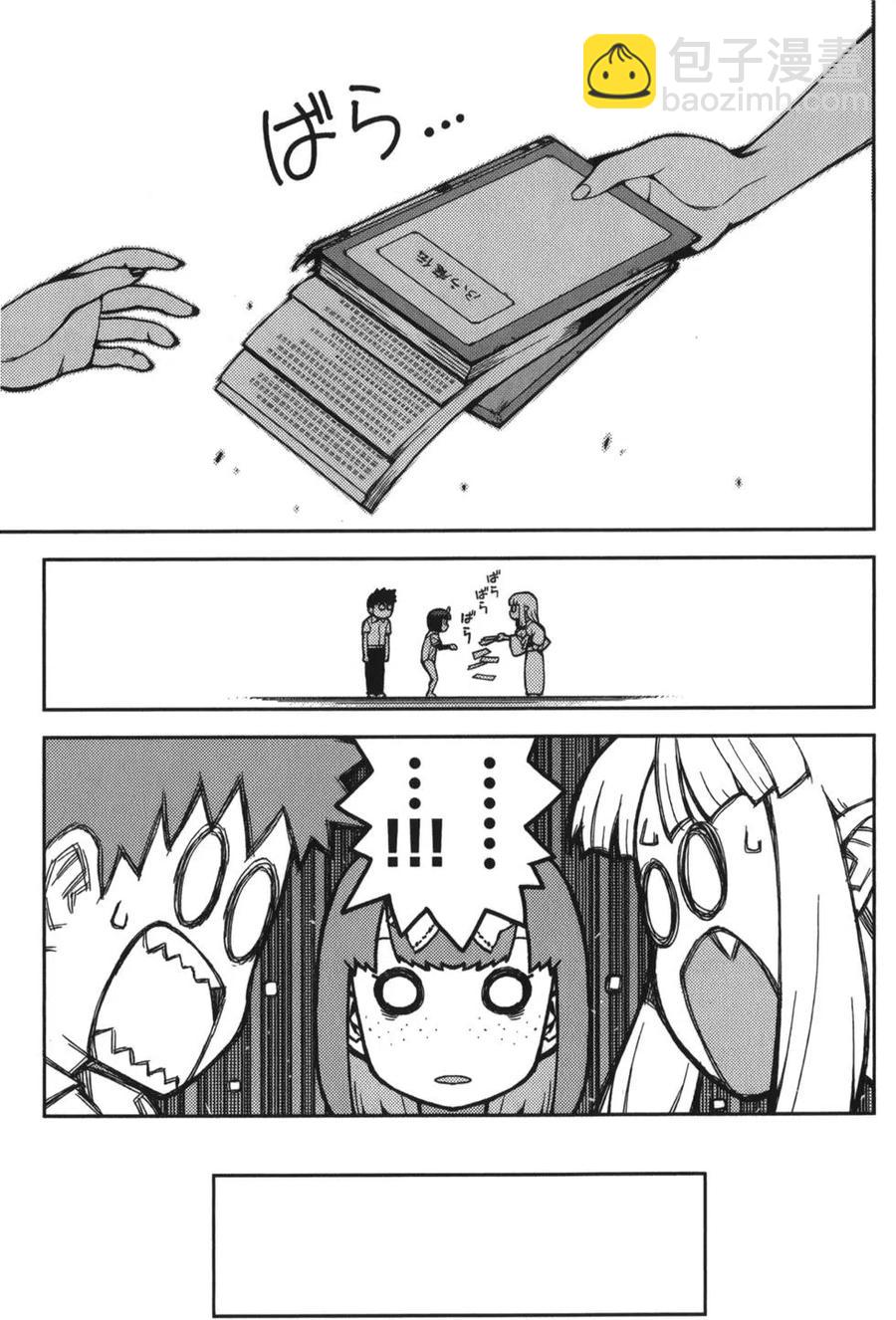 怪怪守護神 - 第11卷(4/4) - 2