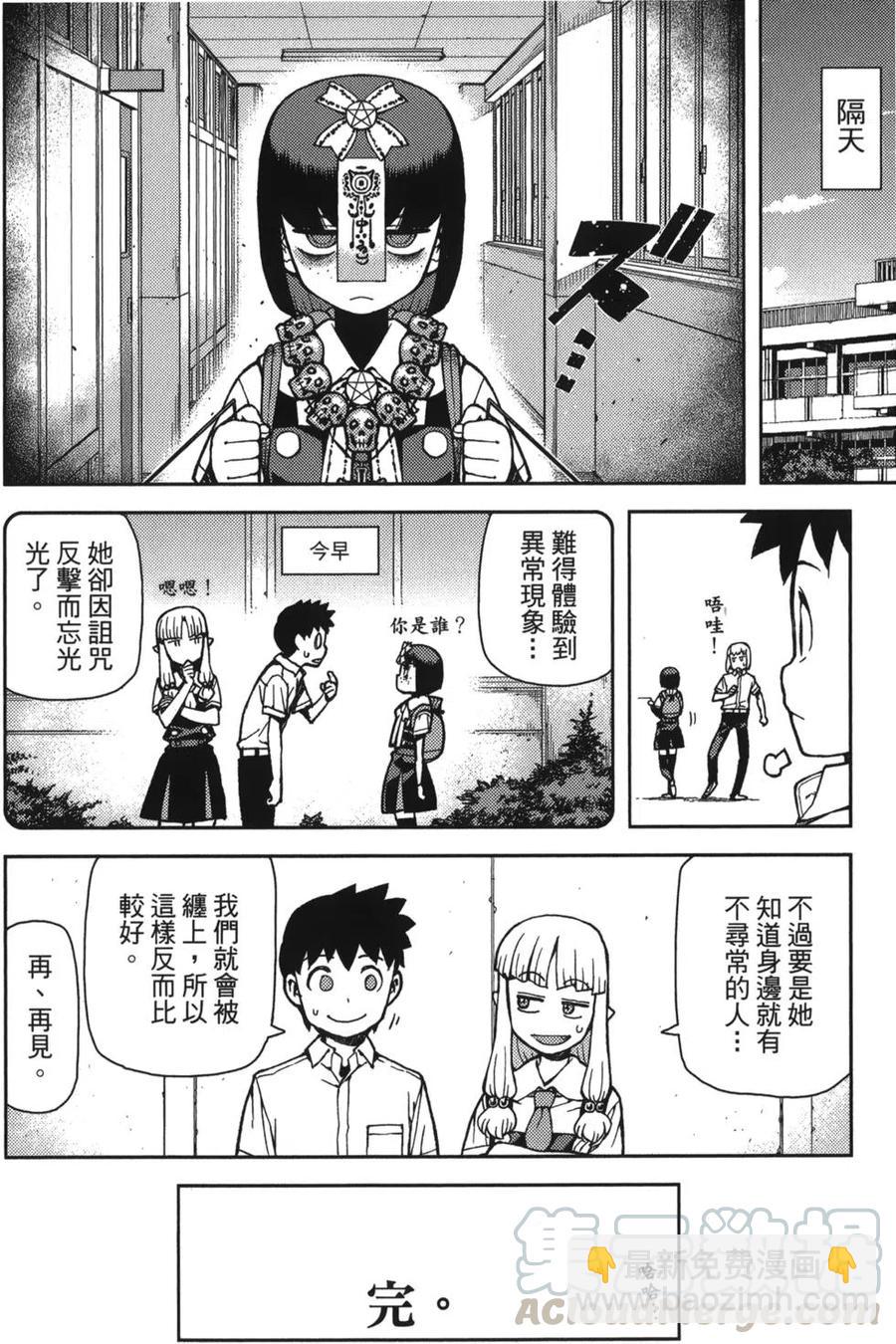 怪怪守護神 - 第11卷(4/4) - 3