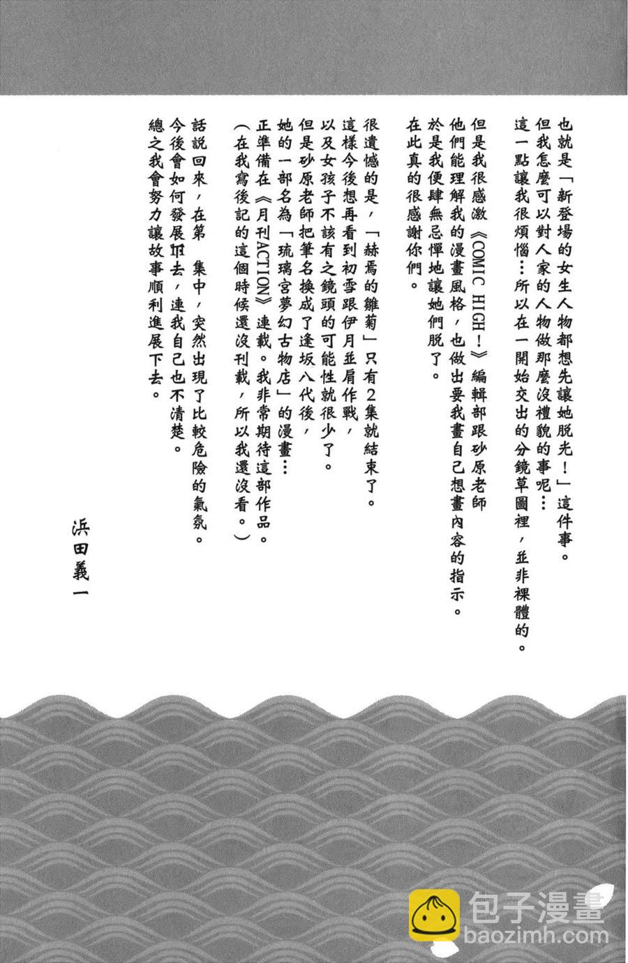 怪怪守護神 - 第11卷(4/4) - 2