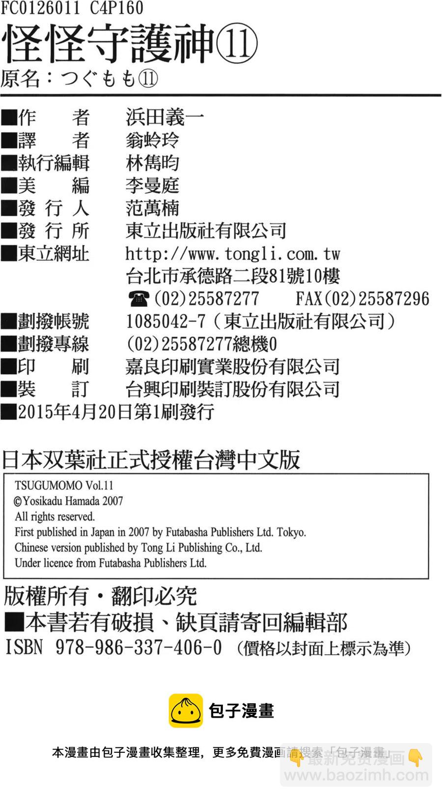 怪怪守護神 - 第11卷(4/4) - 3