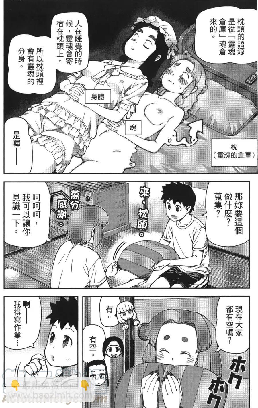 怪怪守護神 - 第11卷(2/4) - 5