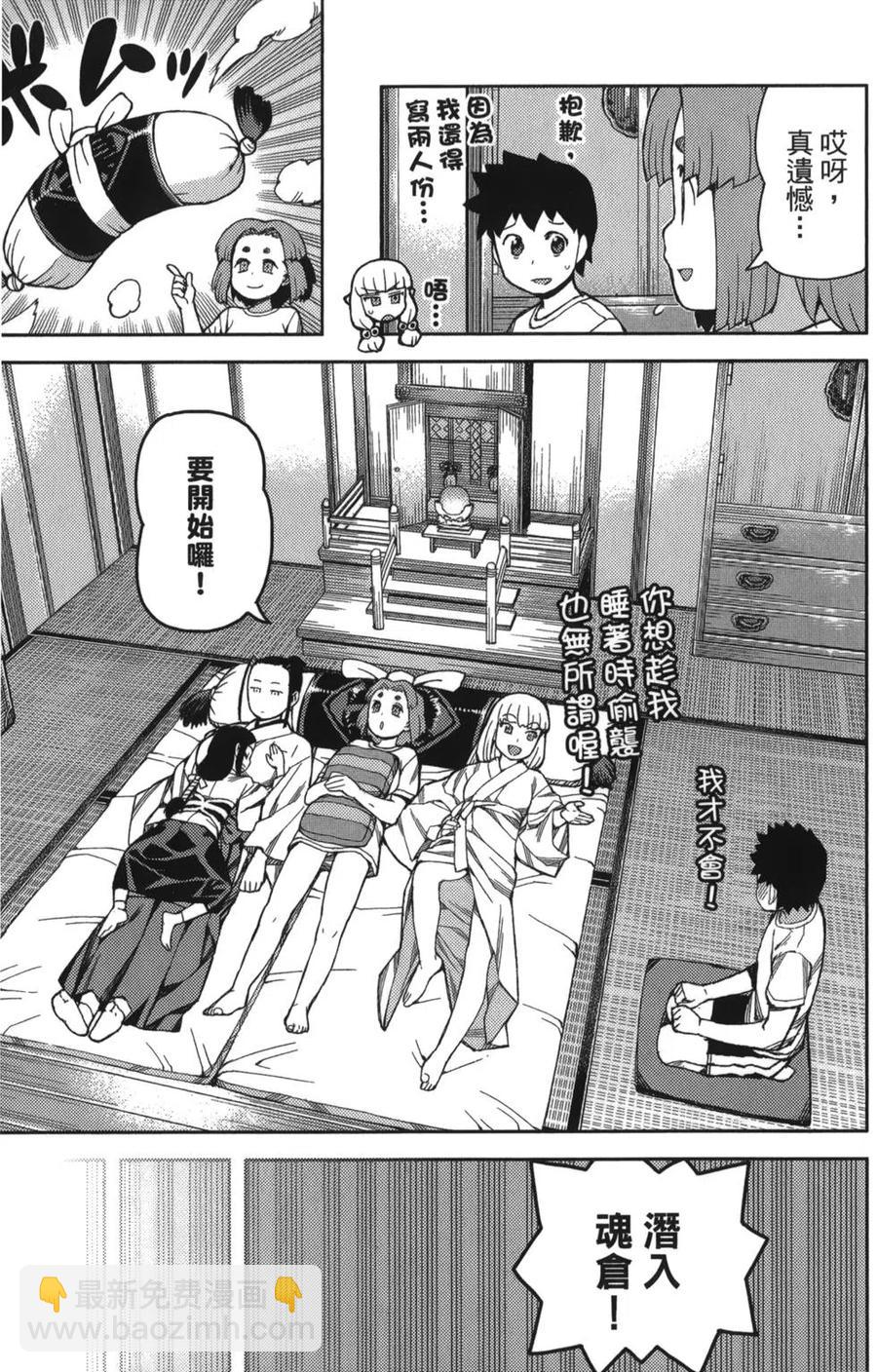 怪怪守護神 - 第11卷(2/4) - 6