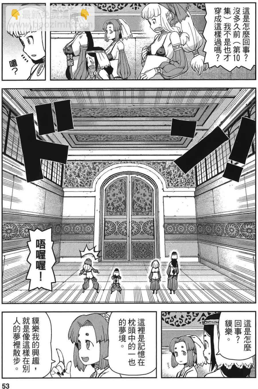 怪怪守護神 - 第11卷(2/4) - 8