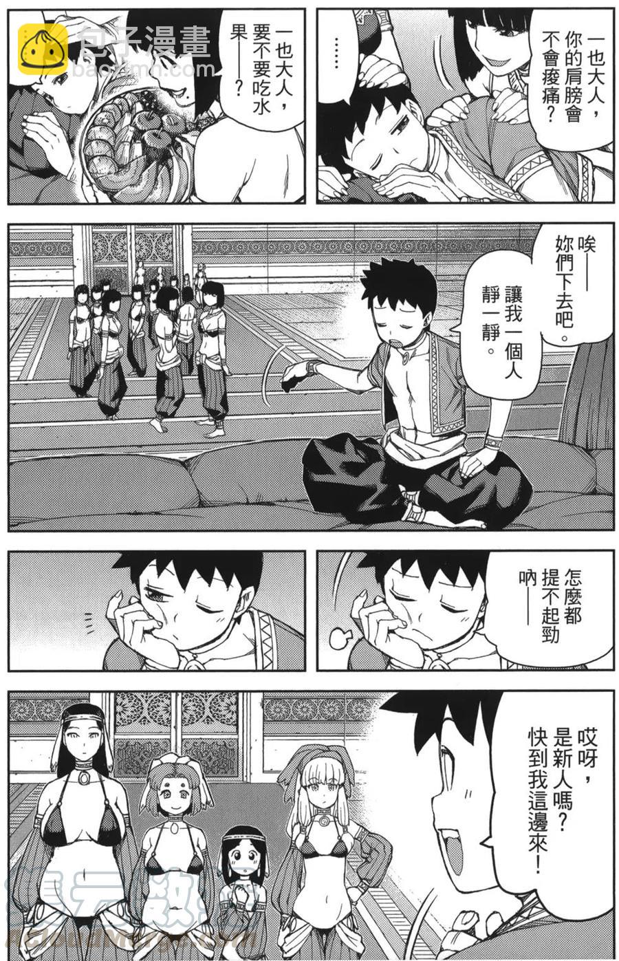 怪怪守護神 - 第11卷(2/4) - 2