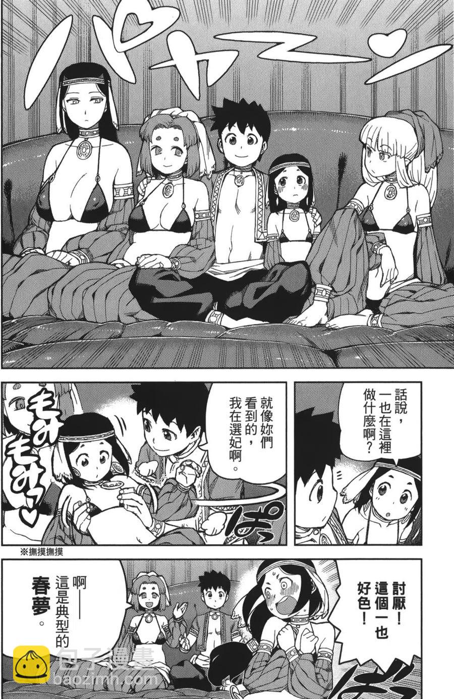 怪怪守護神 - 第11卷(2/4) - 3