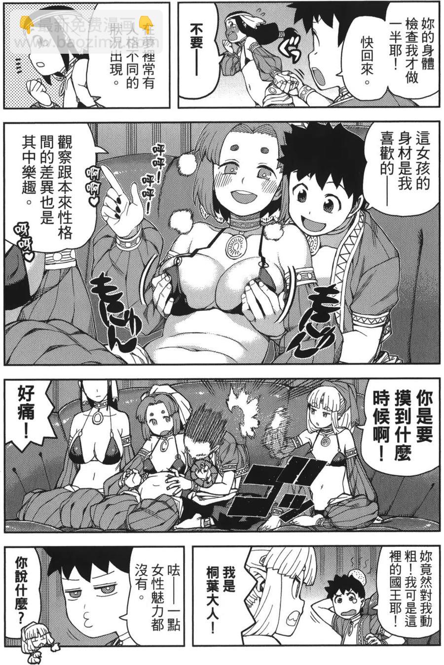 怪怪守護神 - 第11卷(2/4) - 4