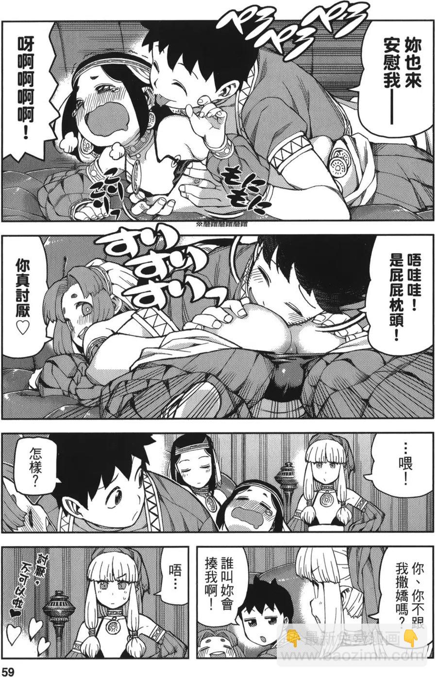 怪怪守護神 - 第11卷(2/4) - 6