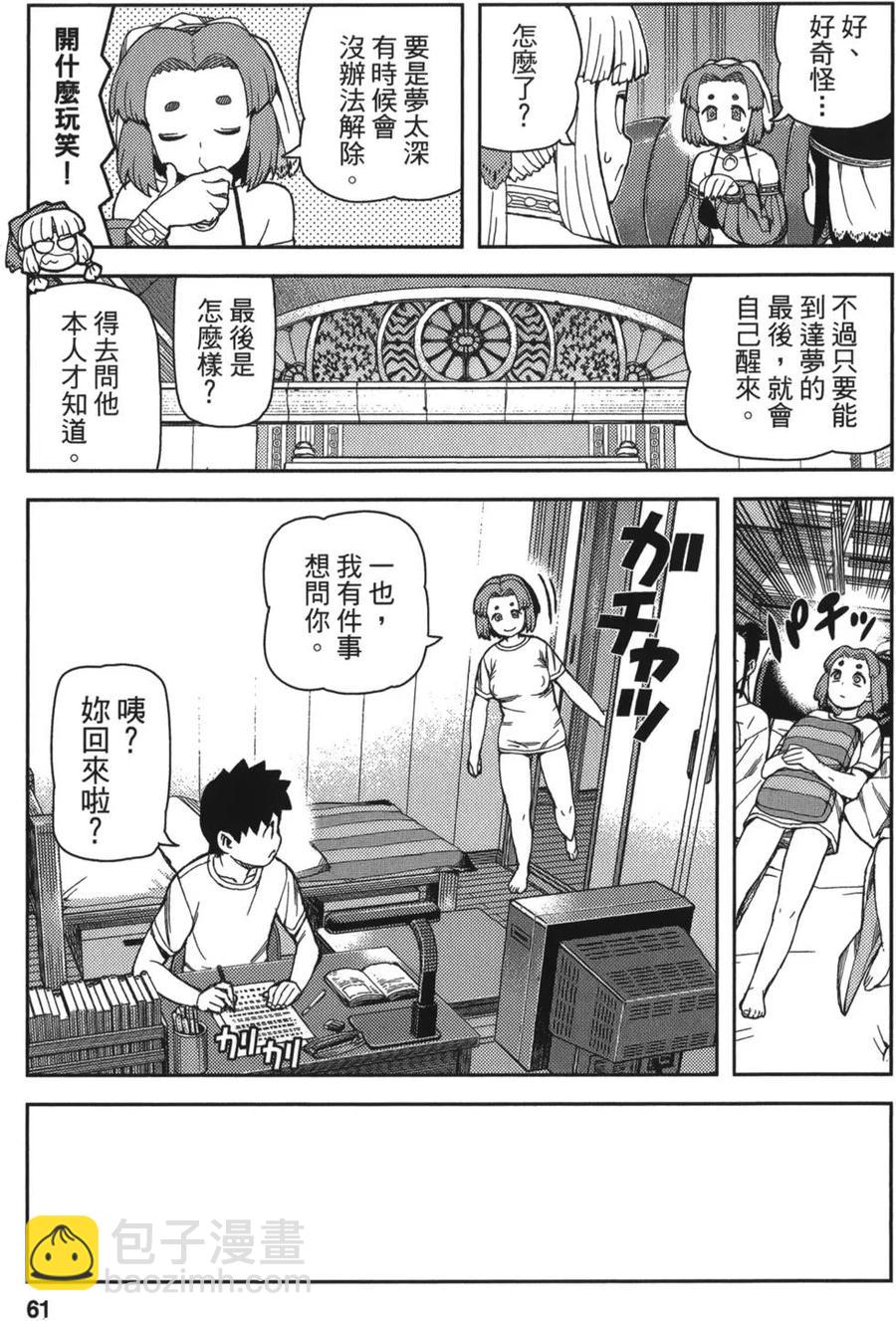 怪怪守護神 - 第11卷(2/4) - 8