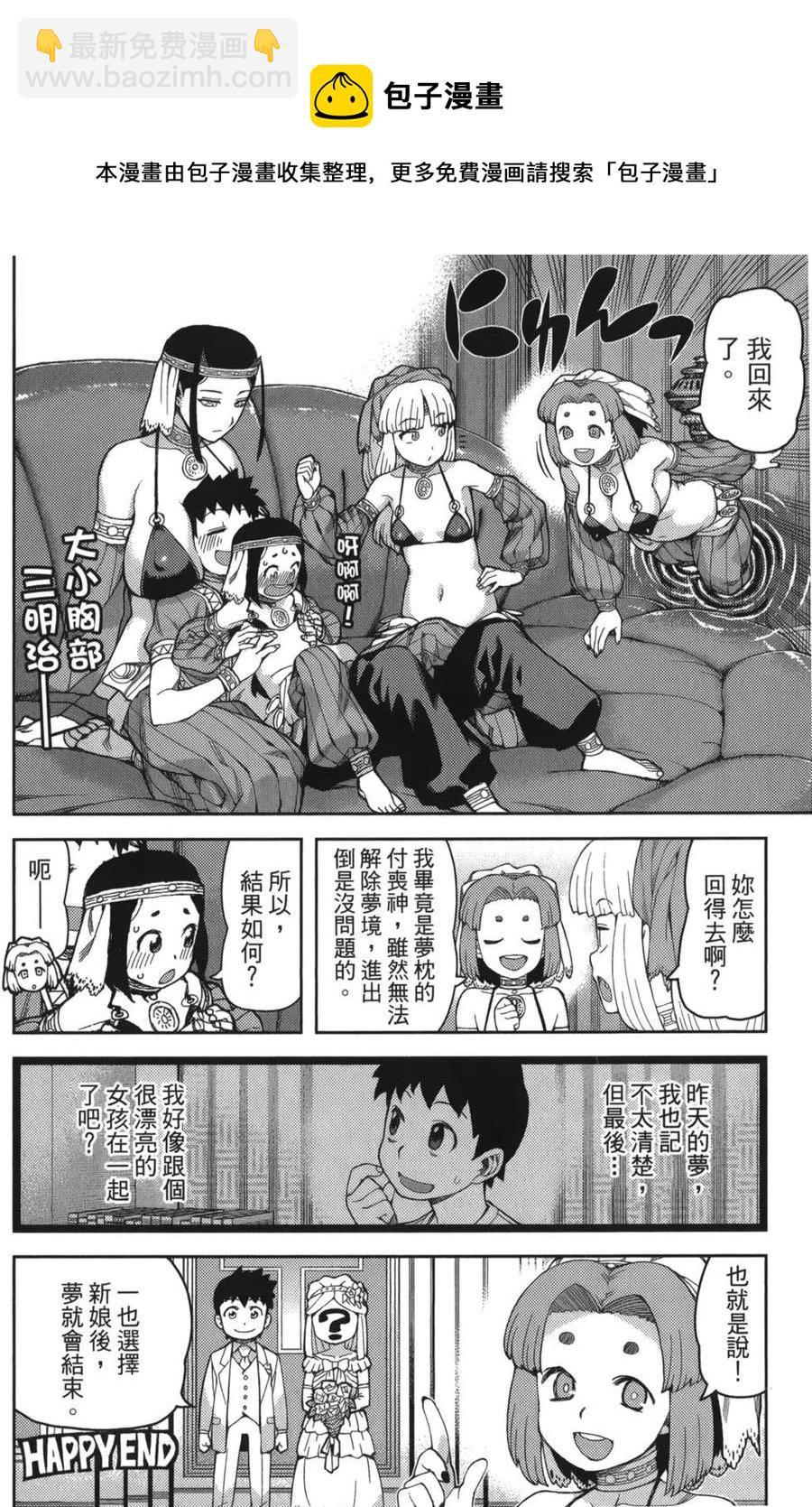 怪怪守護神 - 第11卷(2/4) - 1