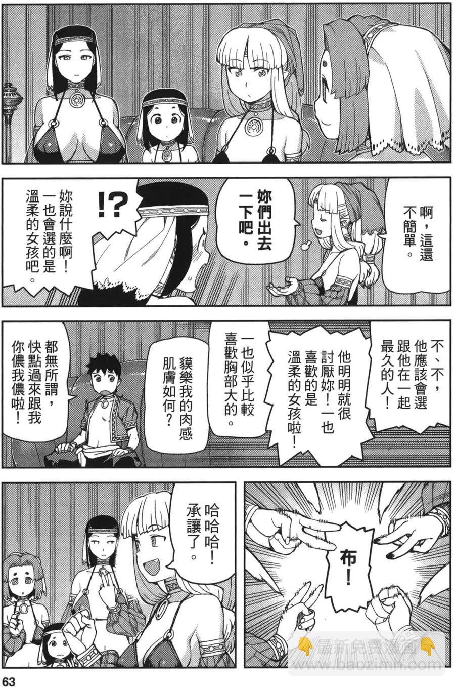 怪怪守護神 - 第11卷(2/4) - 2