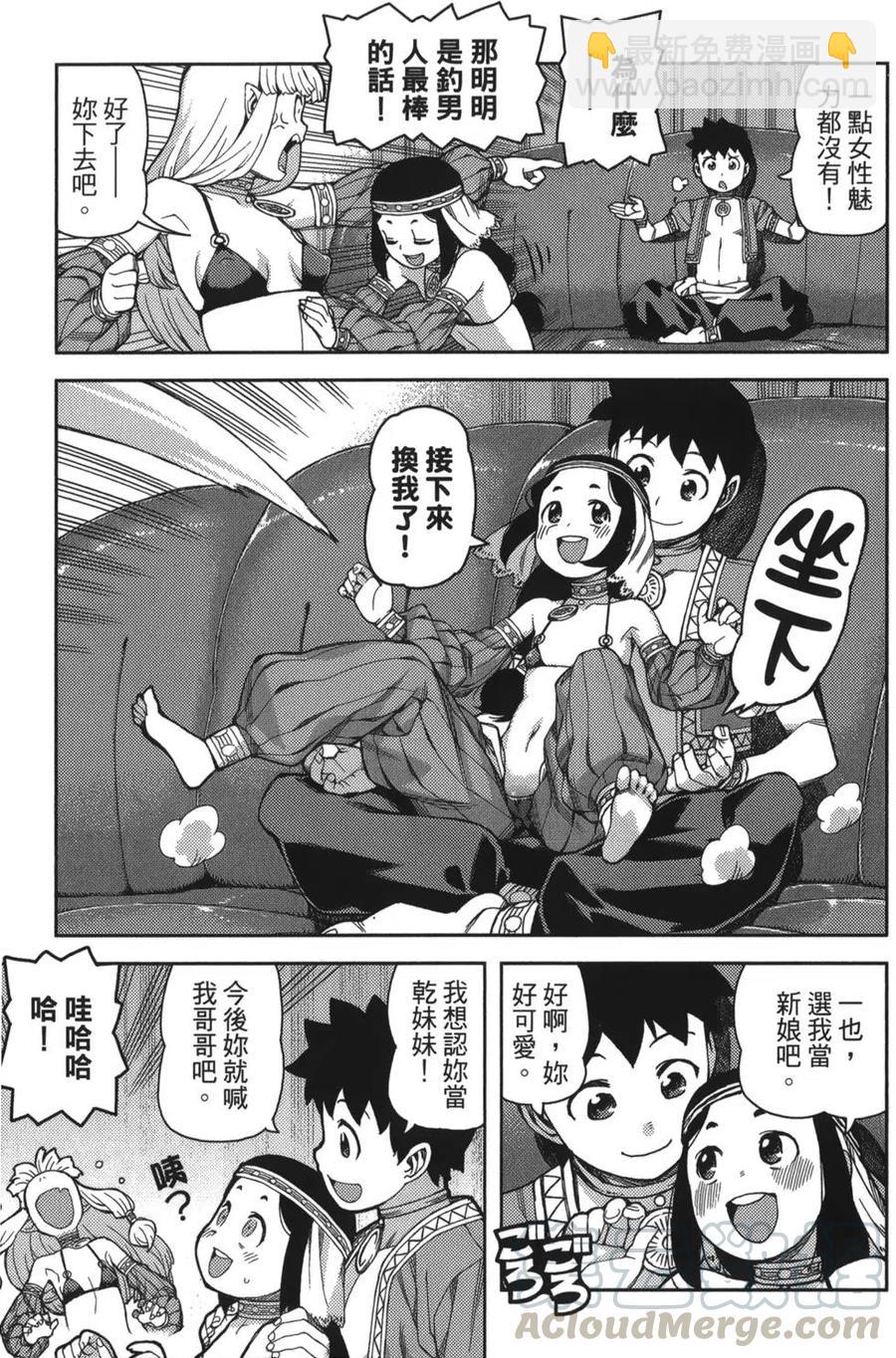 怪怪守護神 - 第11卷(2/4) - 4