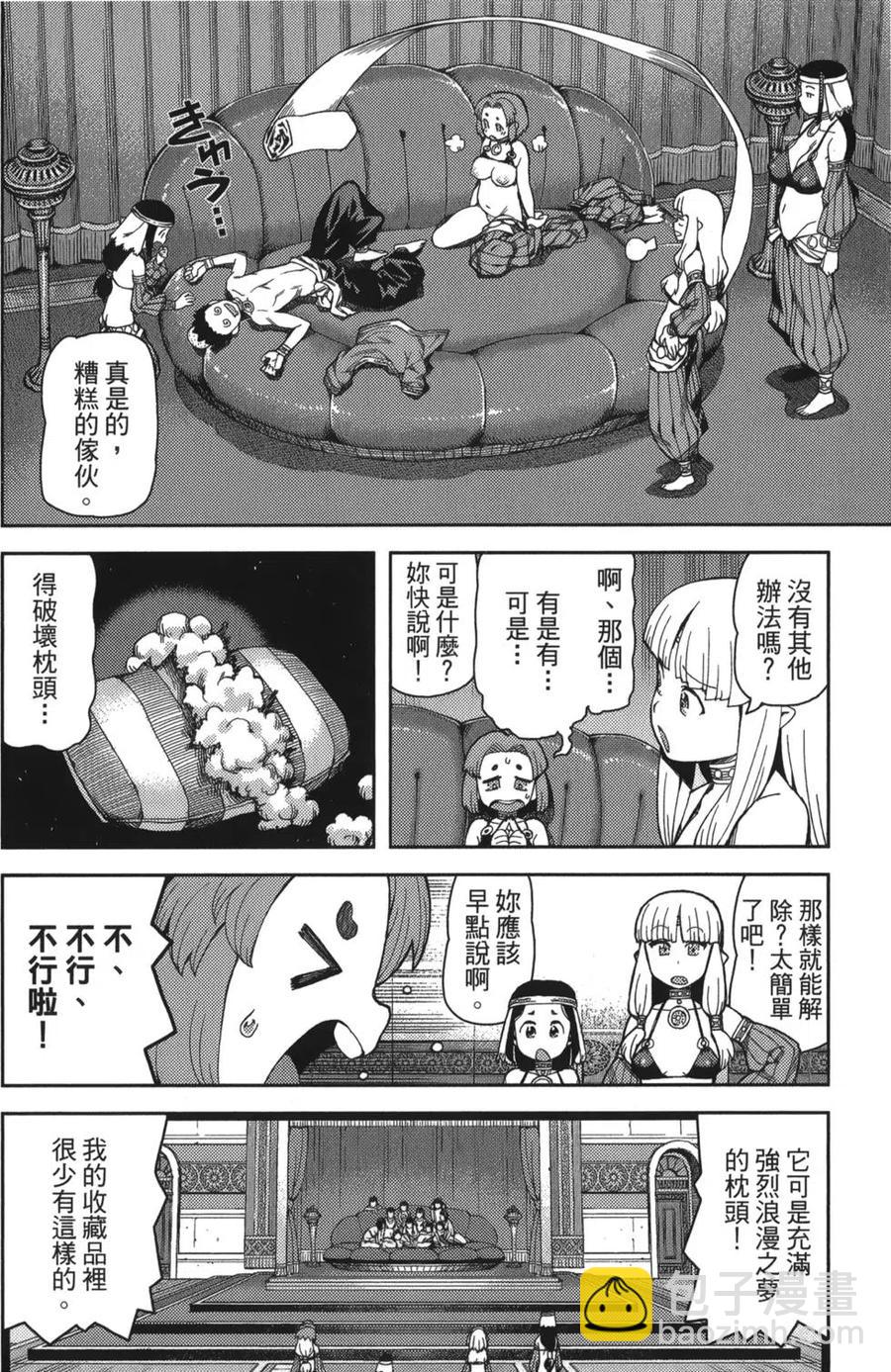 怪怪守護神 - 第11卷(2/4) - 7