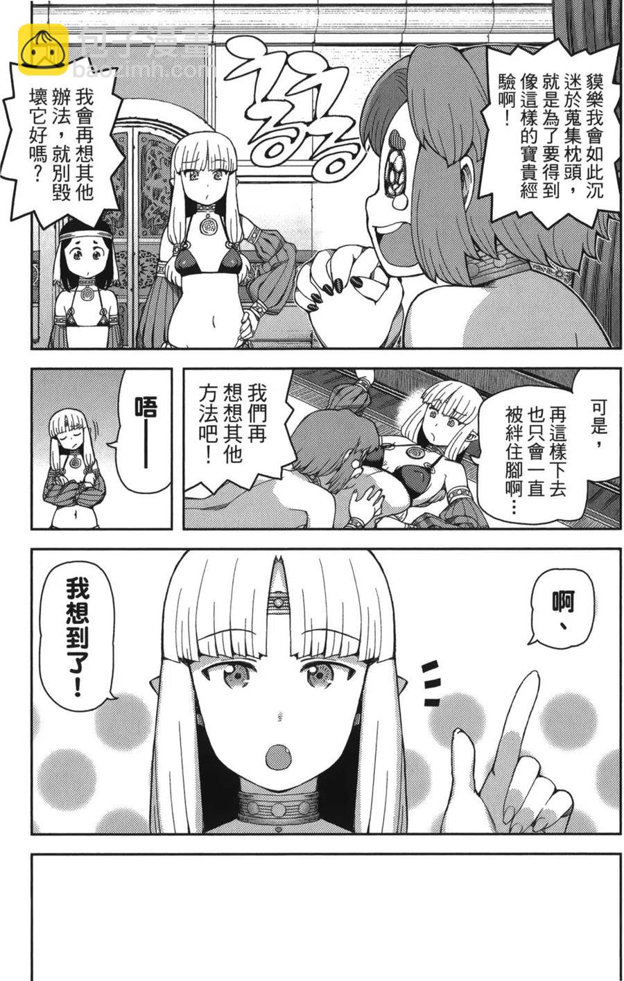 怪怪守護神 - 第11卷(2/4) - 8