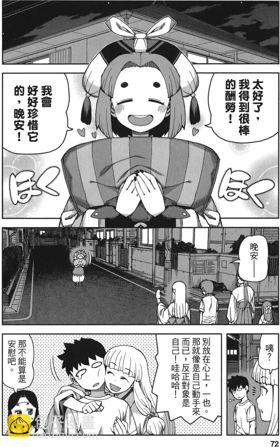 怪怪守護神 - 第11卷(2/4) - 3