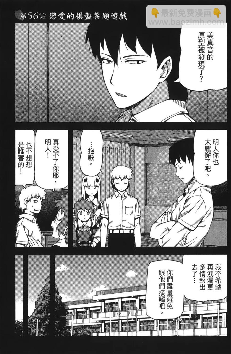 怪怪守護神 - 第11卷(2/4) - 4