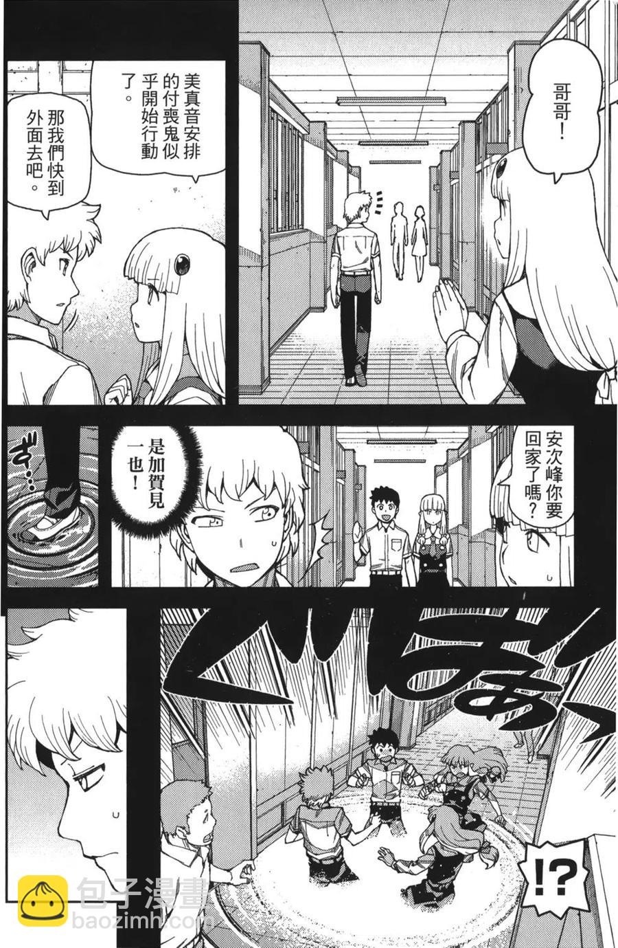 怪怪守護神 - 第11卷(2/4) - 5