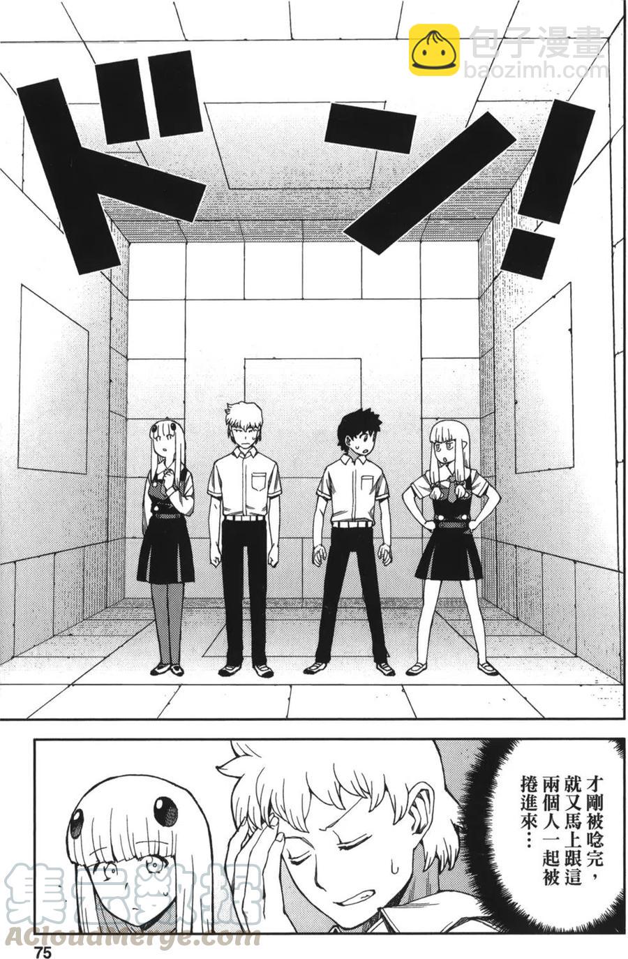 怪怪守護神 - 第11卷(2/4) - 6