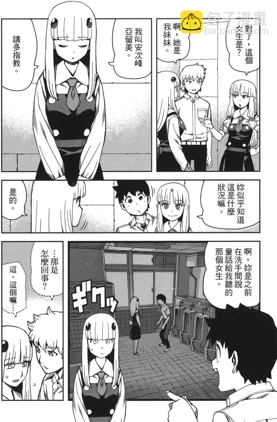 怪怪守護神 - 第11卷(2/4) - 7