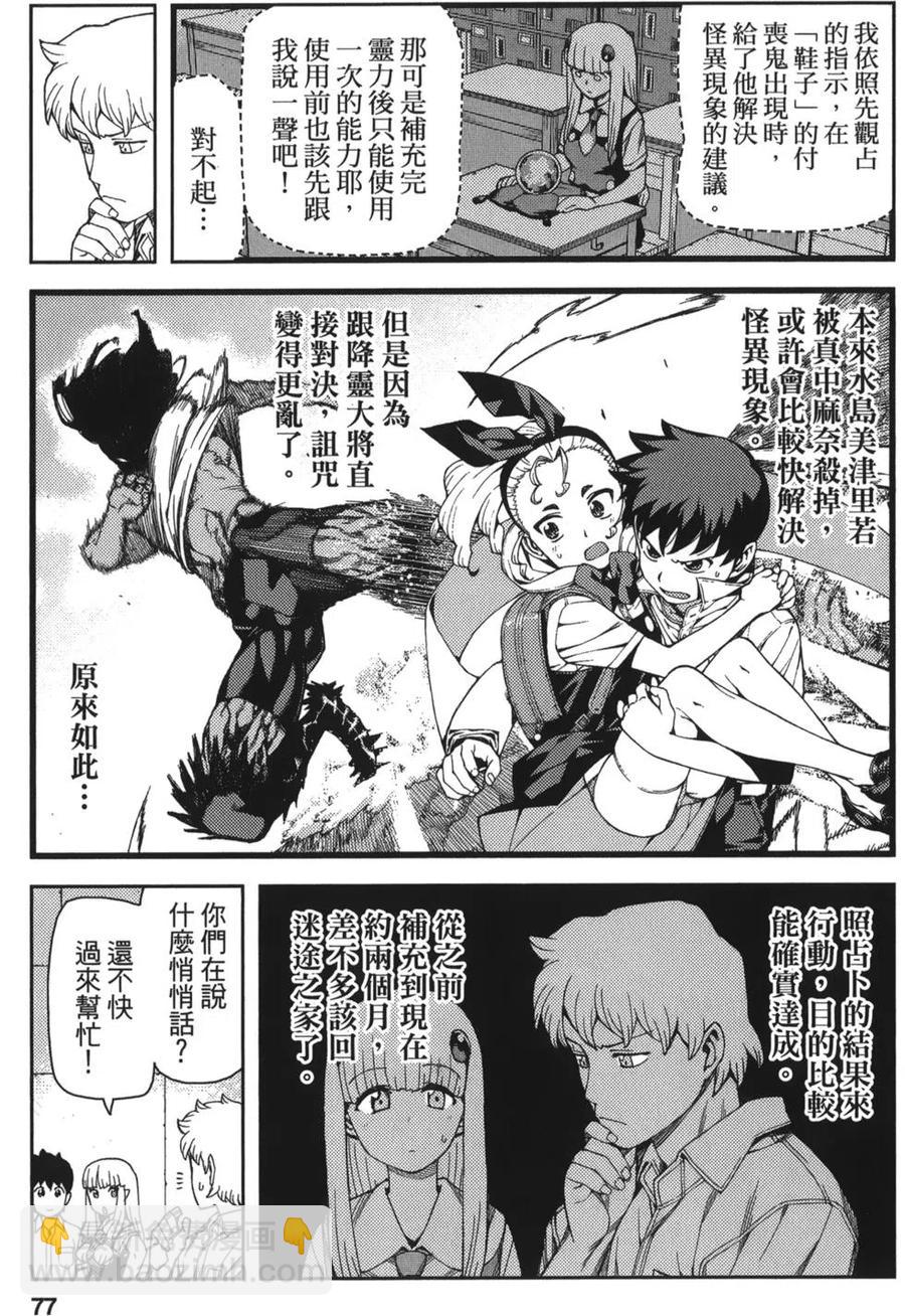 怪怪守護神 - 第11卷(2/4) - 8