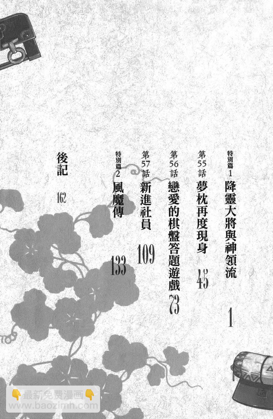 怪怪守護神 - 第11卷(1/4) - 8