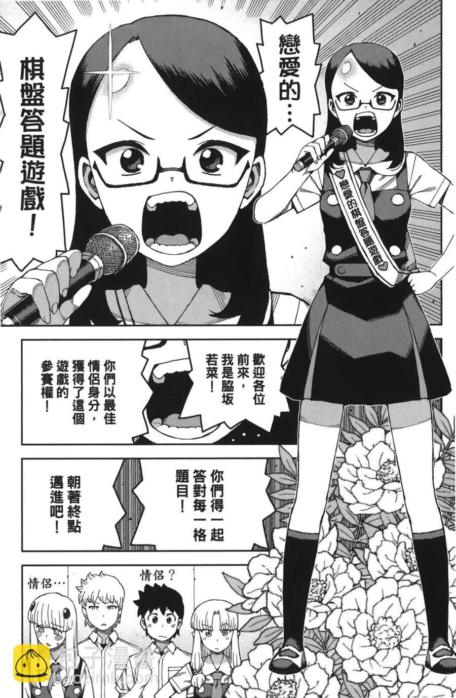 怪怪守護神 - 第11卷(2/4) - 2