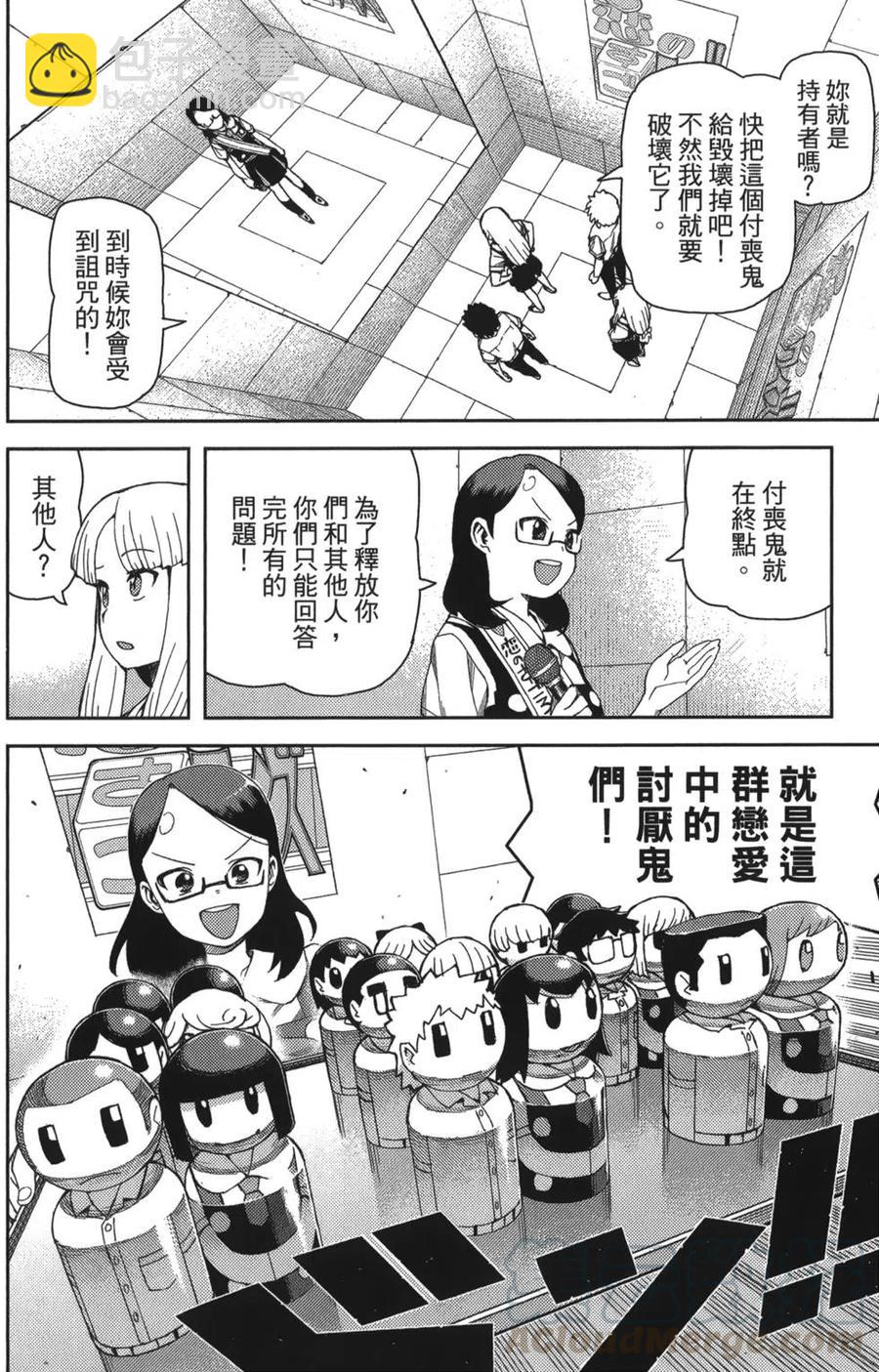 怪怪守護神 - 第11卷(2/4) - 3