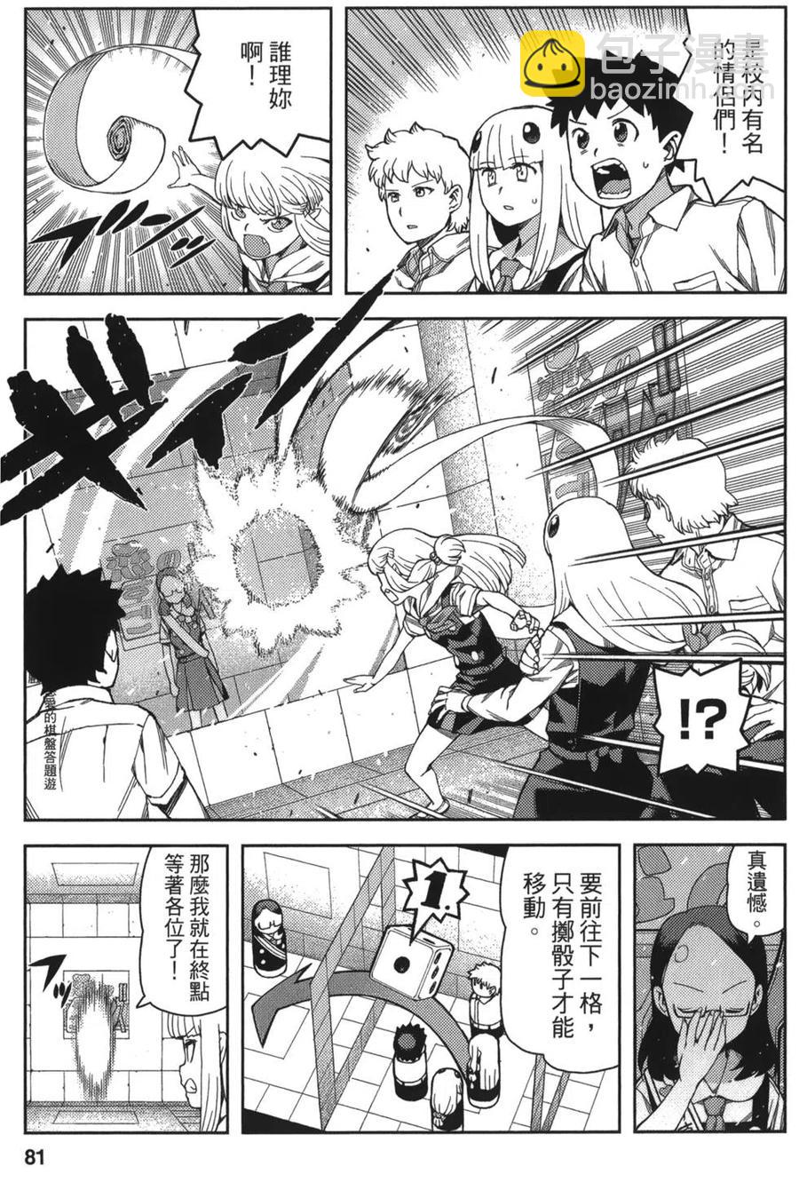 怪怪守護神 - 第11卷(2/4) - 4