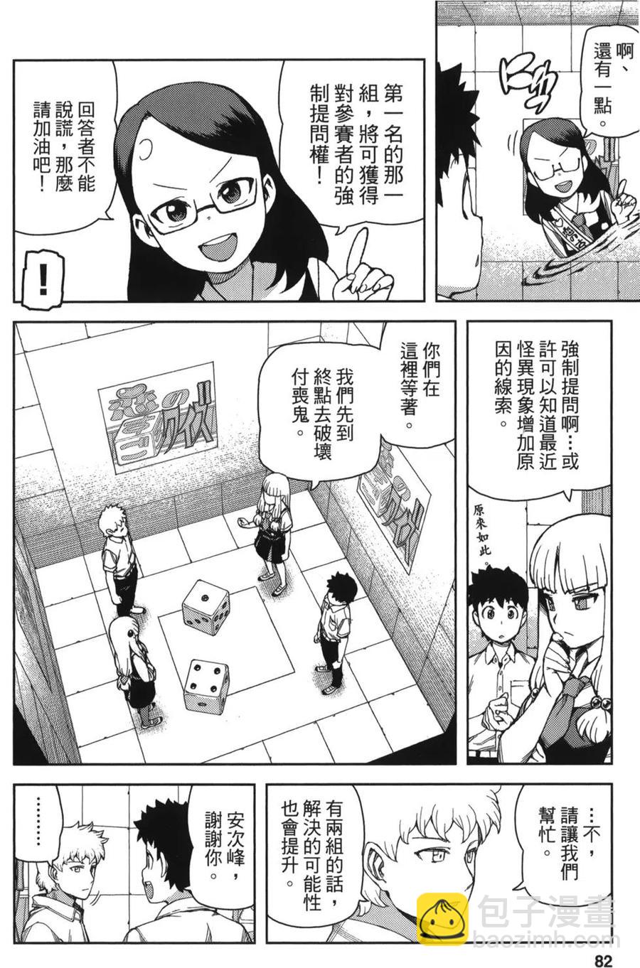 怪怪守護神 - 第11卷(2/4) - 5