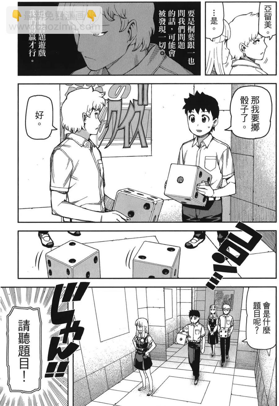 怪怪守護神 - 第11卷(2/4) - 6